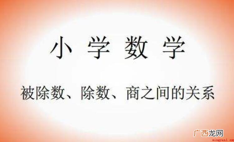 除法是人教版小学二年级学的,四则运算就是加减乘除,除法就包含 被除数可以是0吗