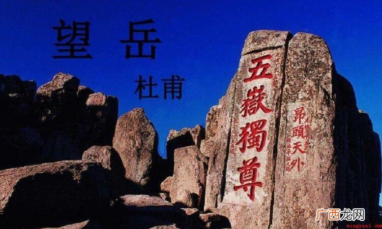 《望岳》的岱宗指的是什么山