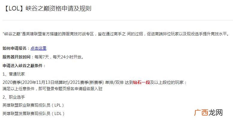 如何申请峡谷之巅资格,lol申请不了峡谷之巅怎么办？