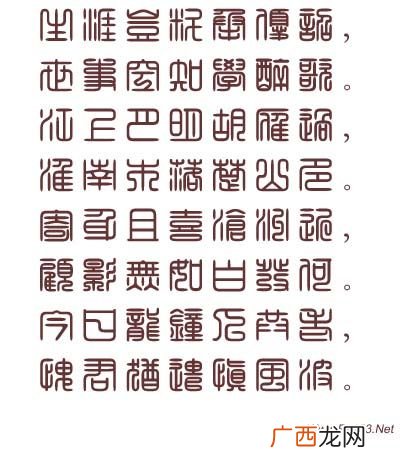 什么是经典繁角篆,小篆和繁篆体有何区别？