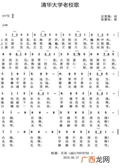 清华大学现在的校歌是什么,清华大学有书法系吗？