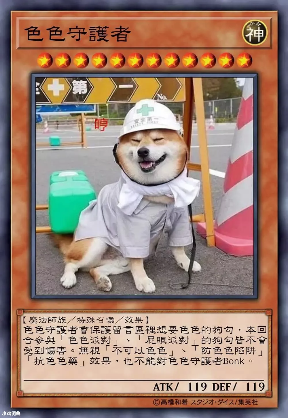 牌组游戏 把柴犬或是一切狗p在游戏王的信用卡上,再加上专业 柴犬色色卡是什么意思
