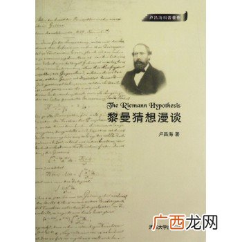 黎曼猜想是什么,数学中黎曼猜想究竟讲的是什么，请通俗易懂的解释？
