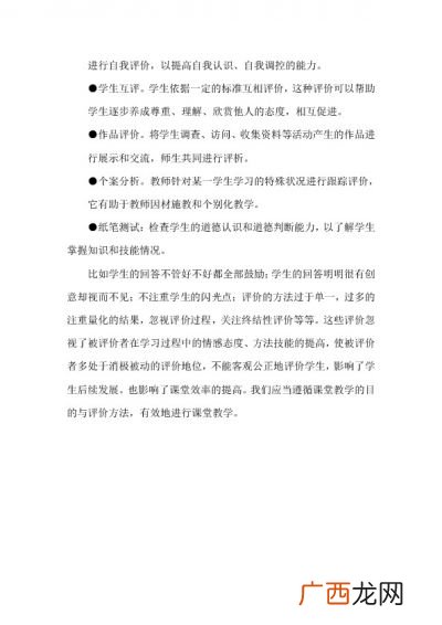 课堂教学评价一般包括哪些,发生在课堂里的评价叫什么评价?