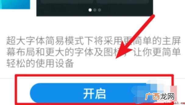 老年模式怎么设置 简易模式 老年模式怎么设置