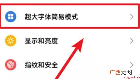 老年模式怎么设置 简易模式 老年模式怎么设置