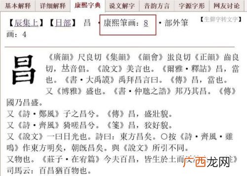 祥字在康熙字典里多少画,祥字康熙字典多少画？