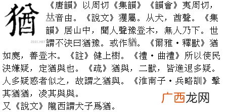 反犬旁加赖是什么,犬字旁懒的右半边？