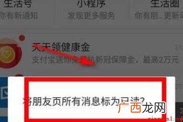 支付宝一键已读怎么操作 支付宝如何一键已读