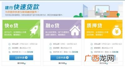 什么是建设银行快贷,建设银行建易贷和快贷区别？