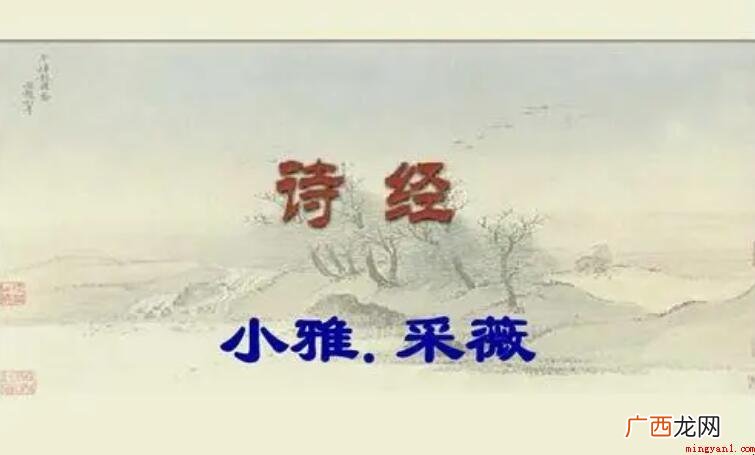 《小雅·采薇》是什么体裁