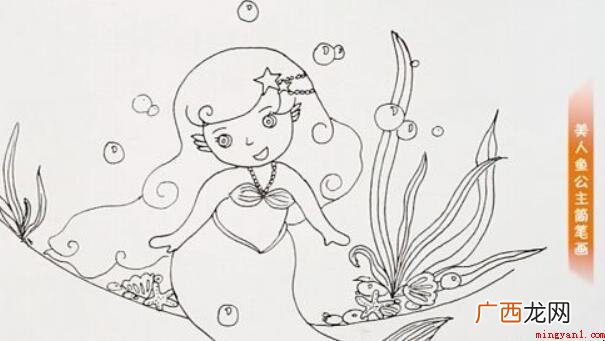 美人鱼公主简笔画怎么画