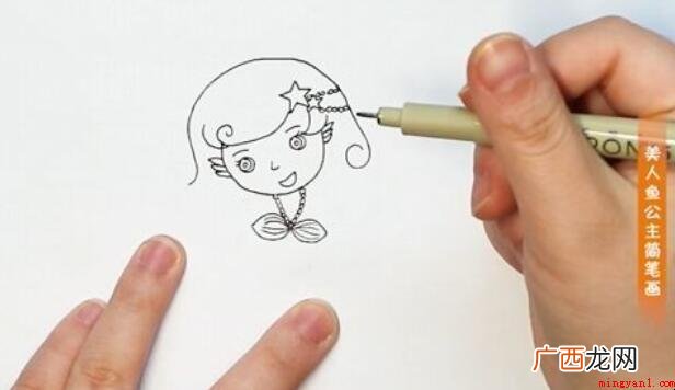 美人鱼公主简笔画怎么画