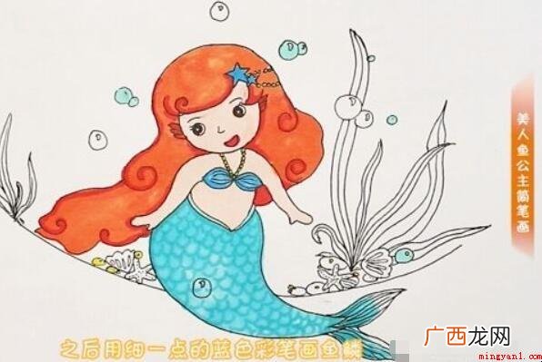 美人鱼公主简笔画怎么画