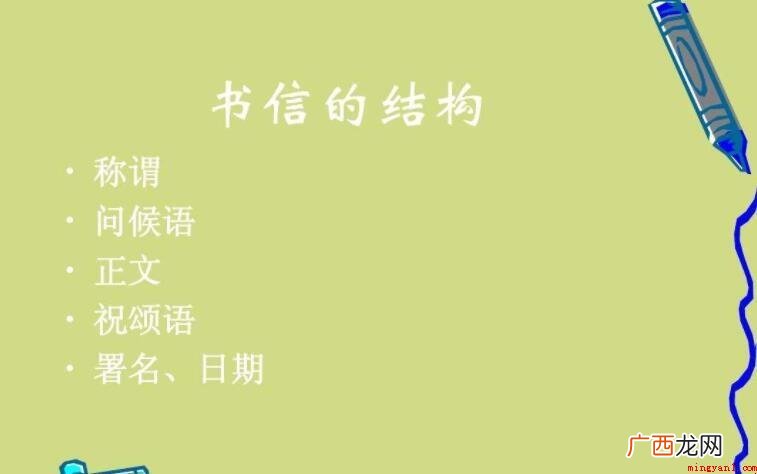 书信的问候语有哪些