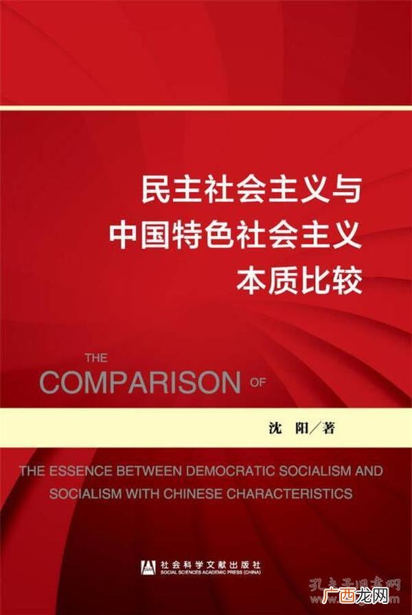 民主社会主义与社会民主主义区别,什么是旧式革命？