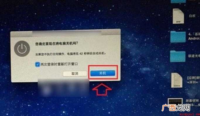 关于苹果笔记本怎么关机 苹果笔记本怎么关机