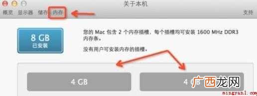 苹果电脑内存怎么看 查看内存方法 苹果电脑内存怎么看
