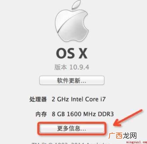 苹果电脑内存怎么看 查看内存方法 苹果电脑内存怎么看