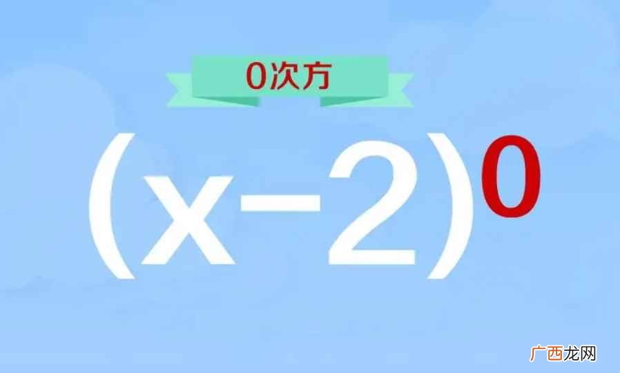 一2的0次方等于1,不存在使2等于0的次方数,只能无限趋近于 2的0次方是几