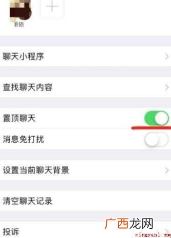 苹果手机微信怎么置顶聊天