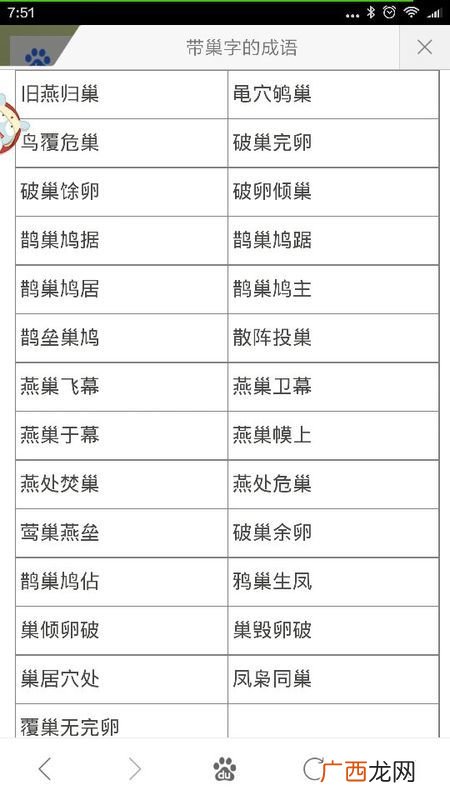 巢的成语有哪些,巢的词语有哪些？