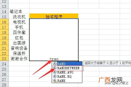 如何制作抽奖程序,如何用Excel做抽奖软件？