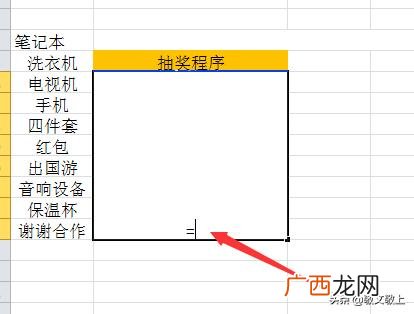 如何制作抽奖程序,如何用Excel做抽奖软件？