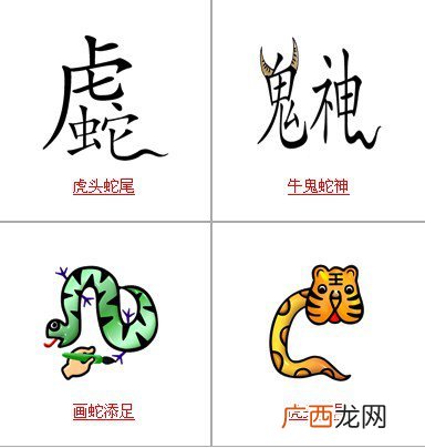 关于蛇虎的成语,关于猴和蛇的成语有哪些？