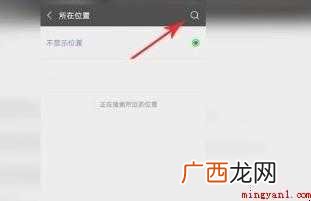 微信如何设置自定义位置