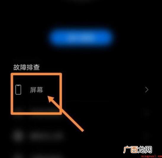 手机屏幕有残影怎么解决