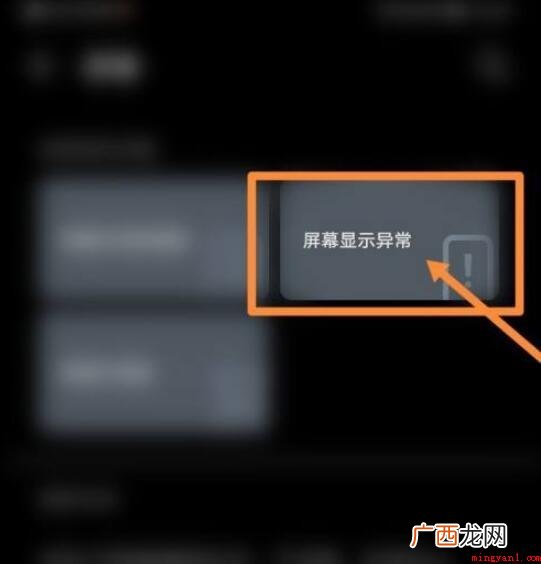 手机屏幕有残影怎么解决