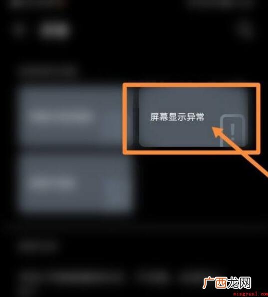 手机屏幕有残影怎么解决