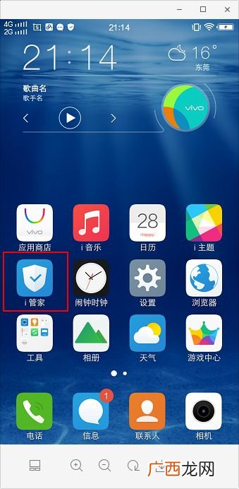 vivo手机i管家在哪里,vivo手机在设置里面如何找到关？