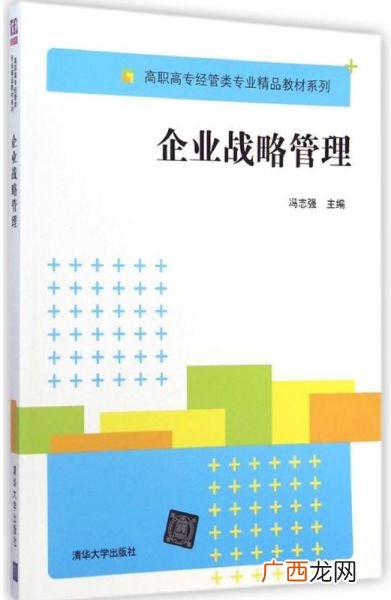 企业战略管理是什么意思,企业战略和战略管理的含义是什么?二者有何区别？