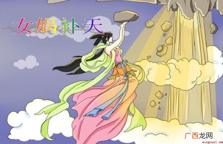 女娲补天出自哪部名著? 女娲补天出自哪部名著