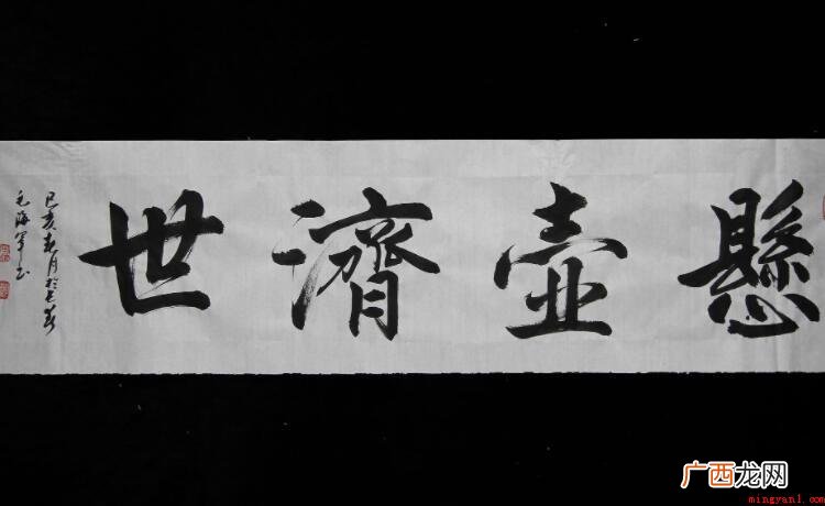 悬壶济世下一句是什么? 悬壶济世下一句是什么