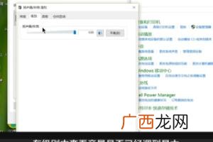 笔记本声音太小怎么办,怎样调整笔记本的声音?