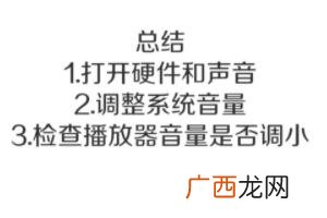 笔记本声音太小怎么办,怎样调整笔记本的声音?