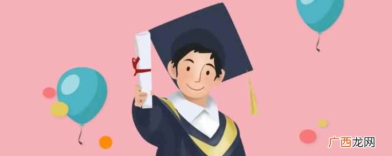 丸子头可以把头发扎得低一些,把学士帽压低戴上,再用黑色发卡固 高丸子头怎么戴学士帽