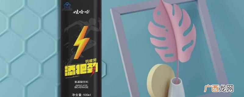 娃哈哈添把劲停产是因为受到市场其他饮料的冲击,难以盈利 娃哈哈添把劲为什么停产