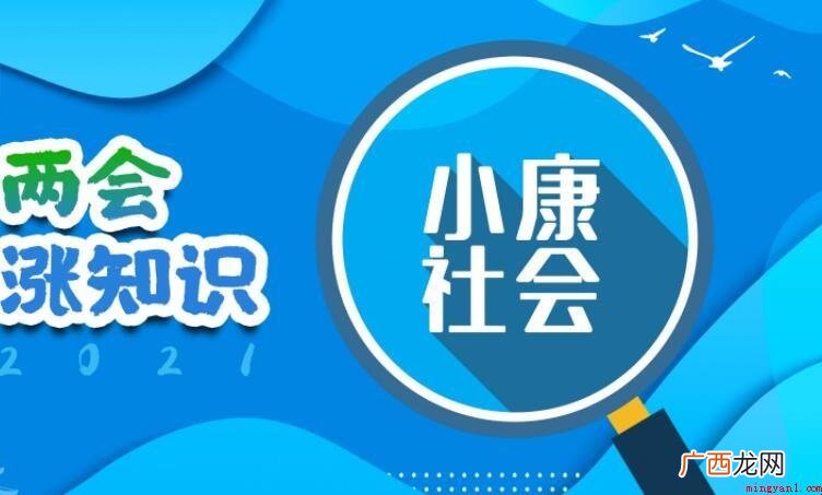 小康一词最早出自哪里? 小康一词最早出自哪里