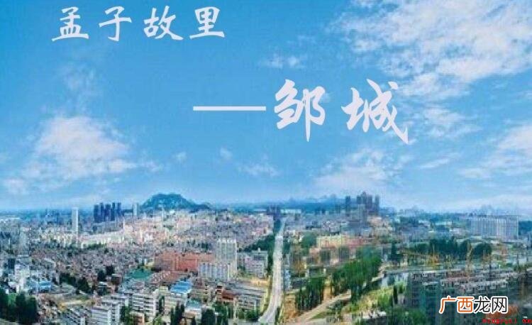 山东邹城市属于哪个市? 山东邹城市属于哪个市