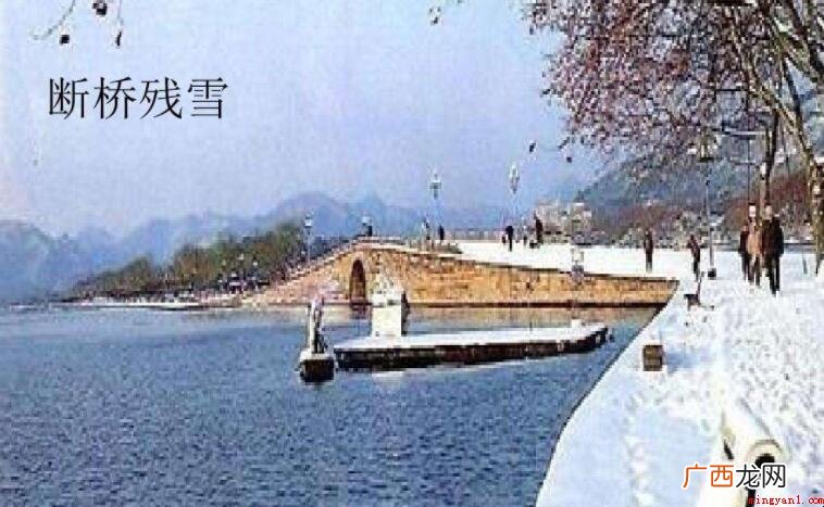 断桥残雪是什么意思_有问必答 断桥残雪是什么意思
