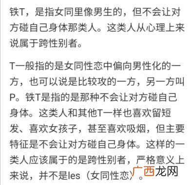铁T是什么意思,我发现我对T有感觉'那我是不是les？