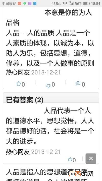 人品是什么梗人品是什么意思,好臭呀什么梗？