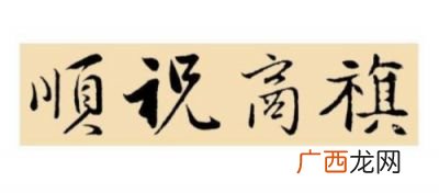 顺颂商祺与顺祝商祺的分别,顺颂商祺与顺祝商祺的分别？