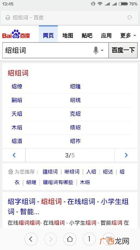 绍组词有什么,绍字开头的成语?