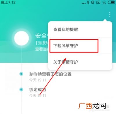 小米亲情守护如何关闭解除,小米安全守护怎么解除？