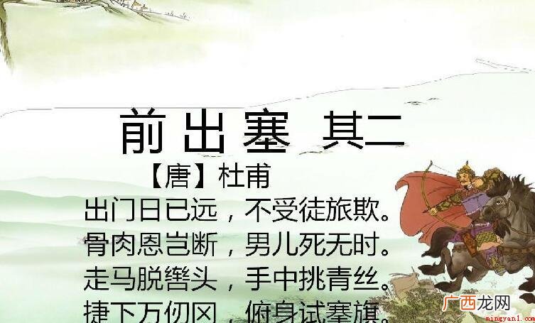 《前出塞九首·其二》的原文是什么